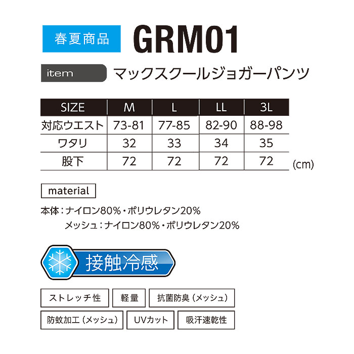 GRM01 クールマックスジョガーパンツ EVENRIVER イーブンリバー 春夏 M～3L ナイロン80％・ポリウレタン20％-サイズ