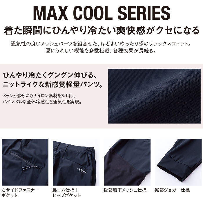 GRM01 クールマックスジョガーパンツ EVENRIVER イーブンリバー 春夏 M～3L ナイロン80％・ポリウレタン20％-特徴
