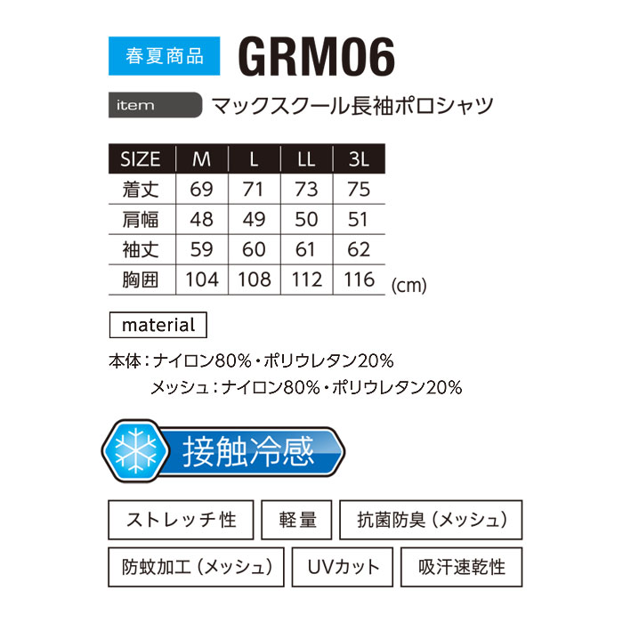 GRM06 クールマックス長袖ポロシャツ EVENRIVER イーブンリバー 春夏 ニット ポロシャツ M～3L ナイロン80％・ポリウレタン20％-サイズ