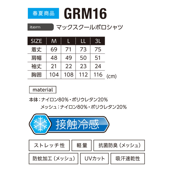 GRM16 クールマックスポロシャツ 半袖 EVENRIVER イーブンリバー 春夏 ニット ポロシャツ M～3L ナイロン80％・ポリウレタン20％-サイズ
