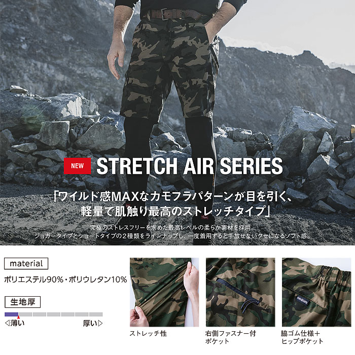 GRS003 ストレッチエアハーフパンツ EVENRIVER イーブンリバー 春夏 作業服 作業着 M～3L ポリエステル90％・ポリウレタン10％ -特徴