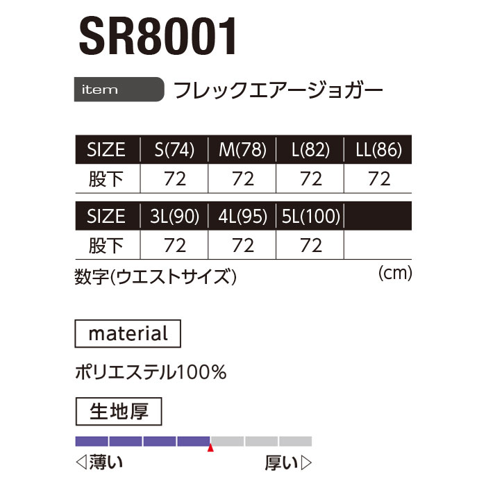 SR8001 フレックエアージョガー EVENRIVER イーブンリバー オールシーズン 作業服 作業着 S～5L ポリエステル100％-特徴