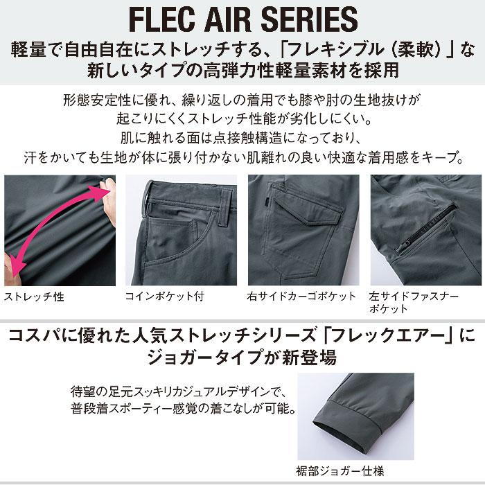 SR8001 フレックエアージョガー EVENRIVER イーブンリバー オールシーズン 作業服 作業着 S～5L ポリエステル100％シリーズ