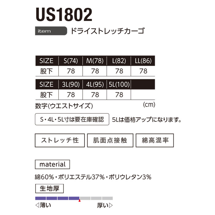 US1802 ドライストレッチカーゴ EVENRIVER イーブンリバー 春夏 作業服 作業着 S～5L 綿60％・ポリエステル37％・ポリウレタン3％-サイズ