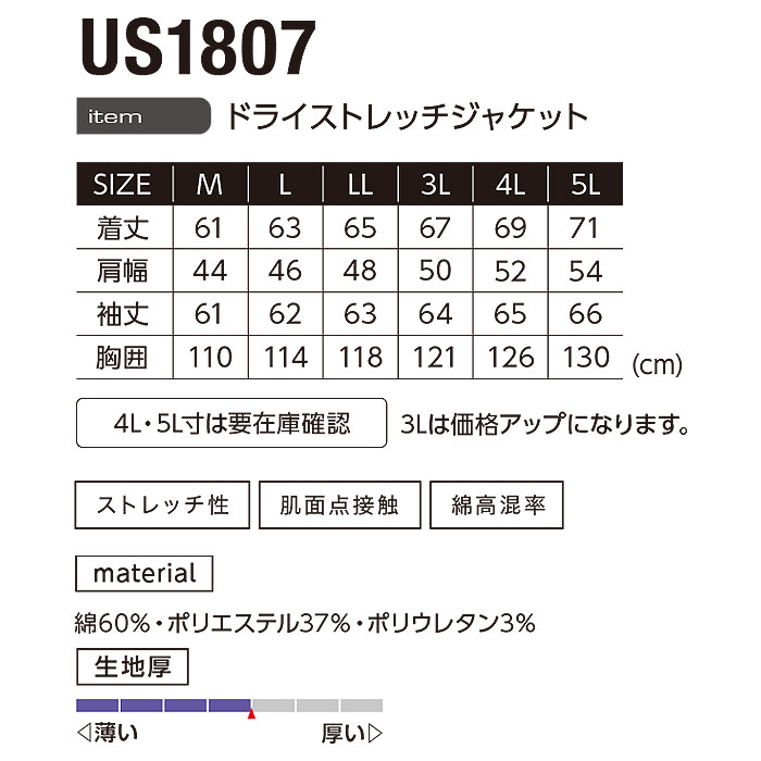US1807 ドライストレッチジャケット EVENRIVER イーブンリバー 春夏 作業服 作業着 M～5L 綿60％・ポリエステル37％・ポリウレタン3％-サイズ