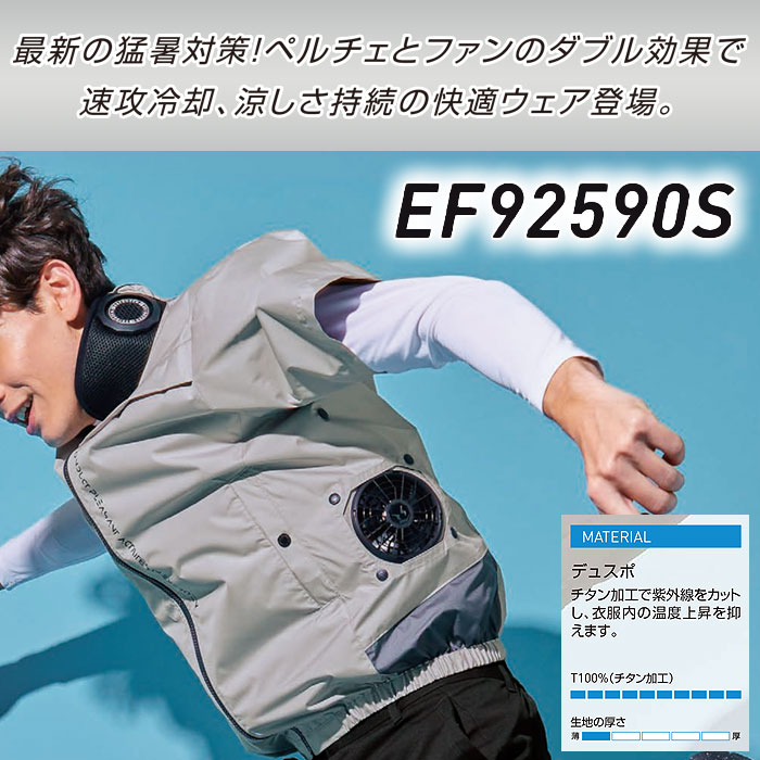 EF92590S ハイブリッドクールショートスリーブジャケット ファン・ペルチェ・デバイス含むフルセット EXFROZEN SUN-S サンエス 春夏 作業服 作業着 ペルチェウェア 空調ウェア 刺繍加工不可