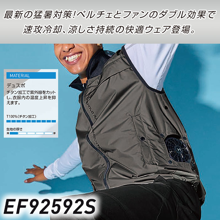 EF92592S ハイブリッドクールベスト ファン・ペルチェ・デバイス含むフルセット EXFROZEN SUN-S サンエス 春夏 作業服 作業着 ペルチェウェア 空調ウェア 刺繍加工不可