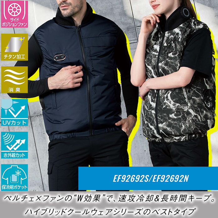 EF92692S ハイブリッドクールベスト ファン・ペルチェ・デバイス含むフルセット EXFROZEN SUN-S サンエス 春夏 作業服 作業着 ペルチェウェア 空調ウェア 刺繍加工不可