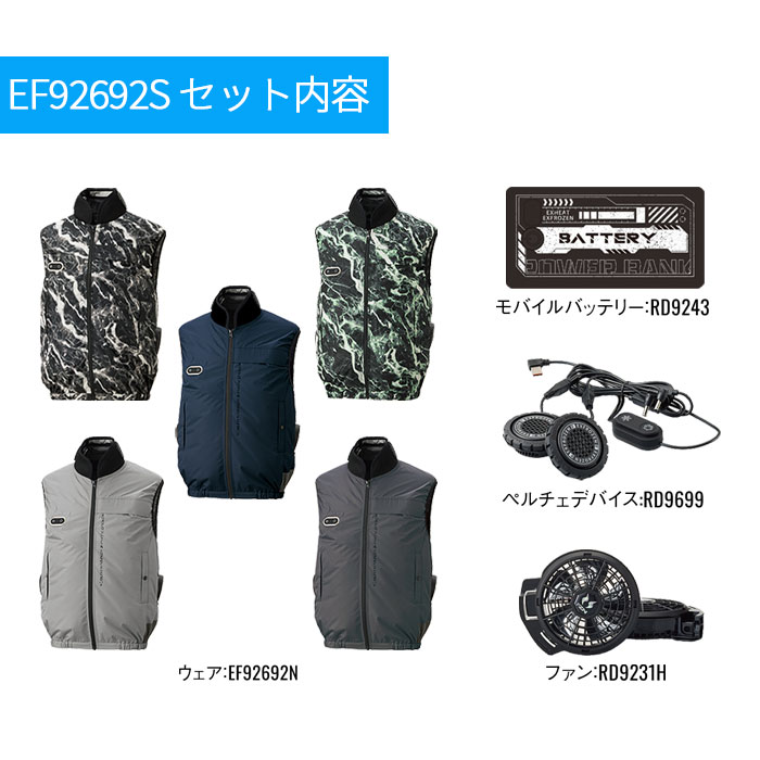 EF92692S ハイブリッドクールベスト ファン・ペルチェ・デバイス含むフルセット EXFROZEN SUN-S サンエス 春夏 作業服 作業着 ペルチェウェア 空調ウェア 刺繍加工不可-特徴