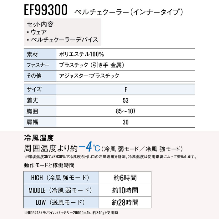 EF99300 ペルチェクーラー インナータイプ EXFROZEN SUN-S サンエス 春夏 作業服 作業着 ペルチェウェア 刺繍加工不可-サイズ