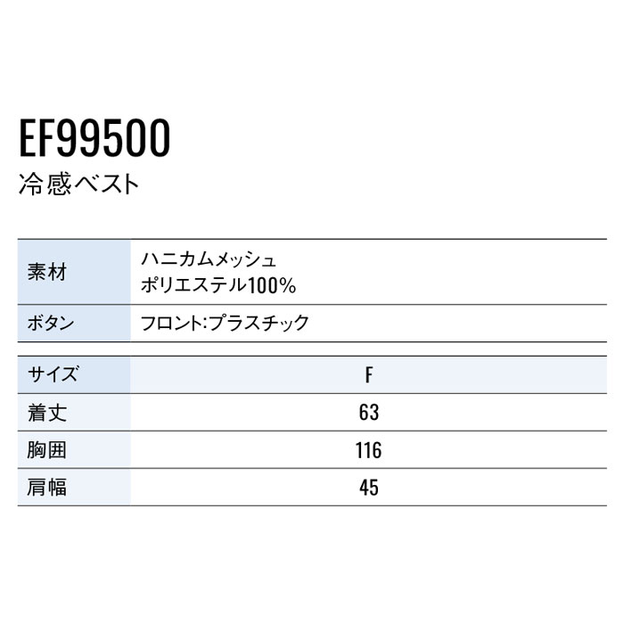 EF99500 冷感ベスト EXFROZEN SUN-S サンエス 春夏 作業服 作業着 クールベスト 刺繍加工不可-サイズ
