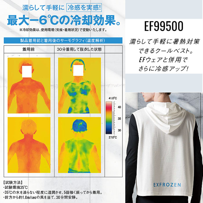 EF99500 冷感ベスト EXFROZEN SUN-S サンエス 春夏 作業服 作業着 クールベスト 刺繍加工不可