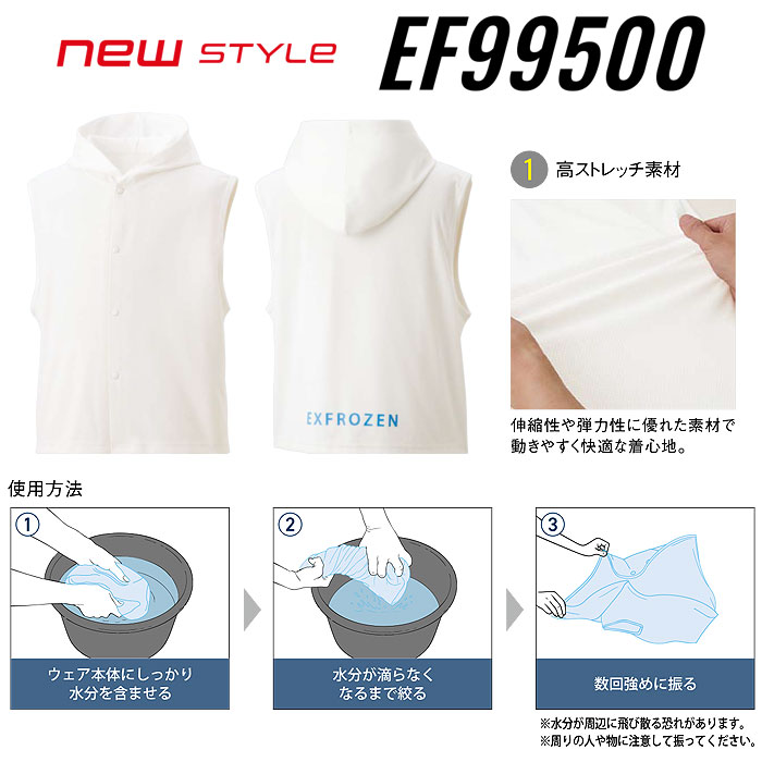 EF99500 冷感ベスト EXFROZEN SUN-S サンエス 春夏 作業服 作業着 クールベスト 刺繍加工不可-特徴
