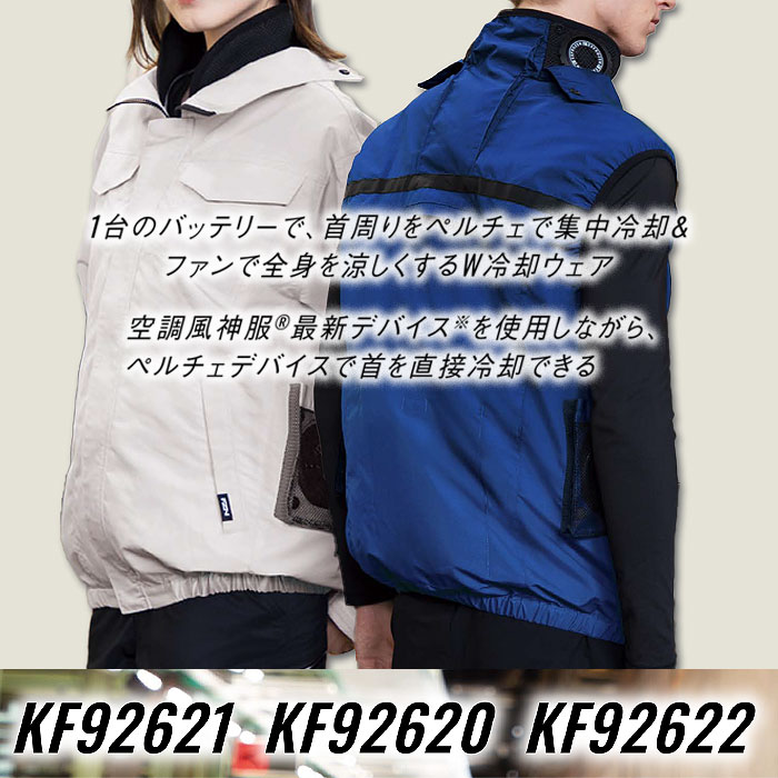 KF92621 長袖ブルゾン サンエス SUN-S 空調風神服専用 春夏 作業服 作業着 ファン付き作業服 ペルチェ S～5L ポリエステル65％・綿35％