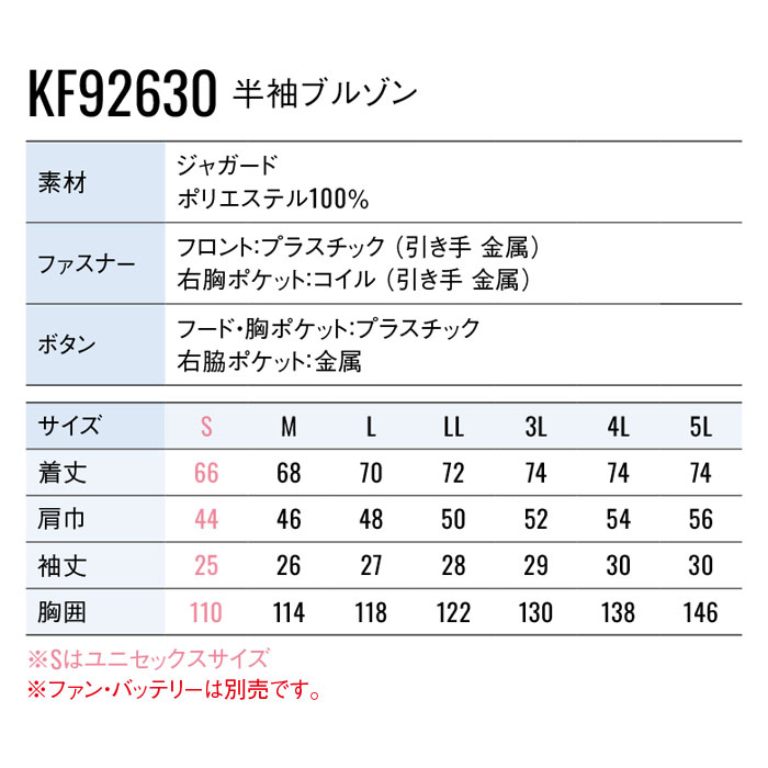 KF92630 半袖ブルゾン サンエス SUN-S 空調風神服専用 春夏 作業服 作業着 S～5L ポリエステル100％-サイズ