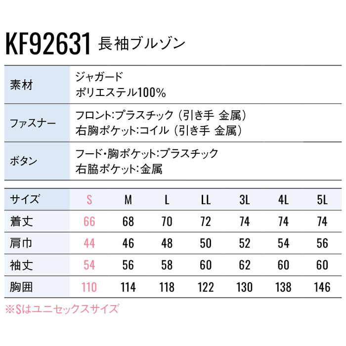 KF92631 長袖ブルゾン サンエス SUN-S 空調風神服専用 春夏 作業服 作業着 S～5L ポリエステル100％-サイズ