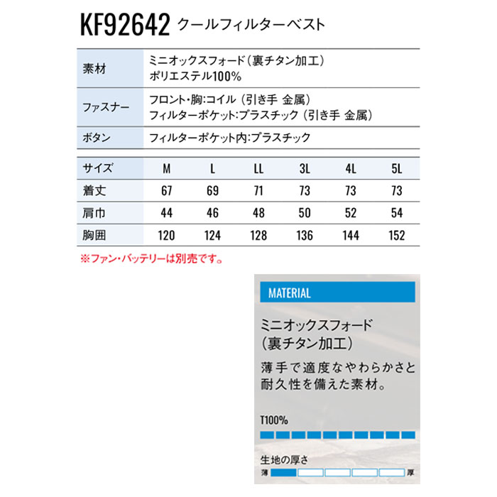 KF92641 クールフィルターベスト サンエス SUN-S 空調風神服専用 春夏 作業服 作業着 ファン付き作業服 M～5L ポリエステル100％-サイズ