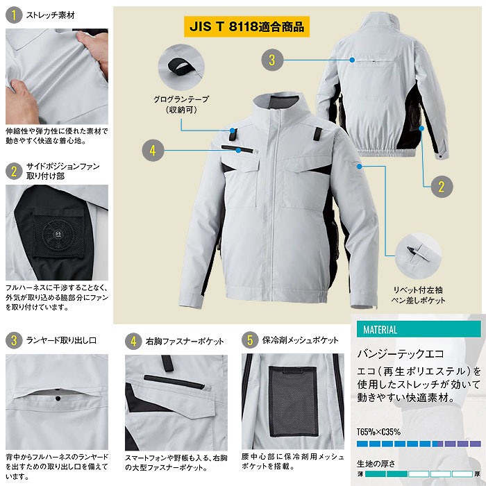 KF92651G フルハーネス用エコ長袖ブルゾン サンエス SUN-S 空調風神服専用 春夏 作業服 作業着 ファン付き作業服 S～6L ポリエステル65％・綿35％-特徴