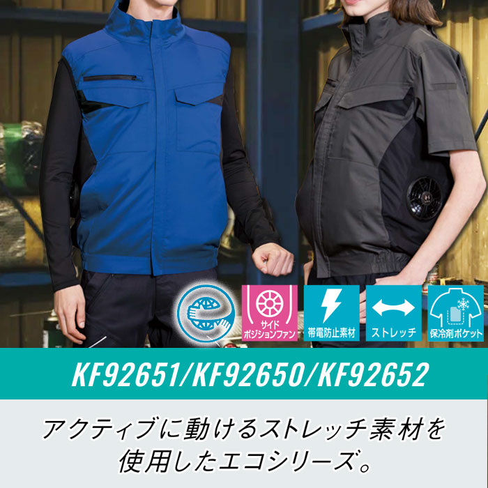 KF92651 エコ長袖ブルゾン サンエス SUN-S 空調風神服専用 春夏 作業服 作業着 ファン付き作業服 S～6L ポリエステル65％・綿35％