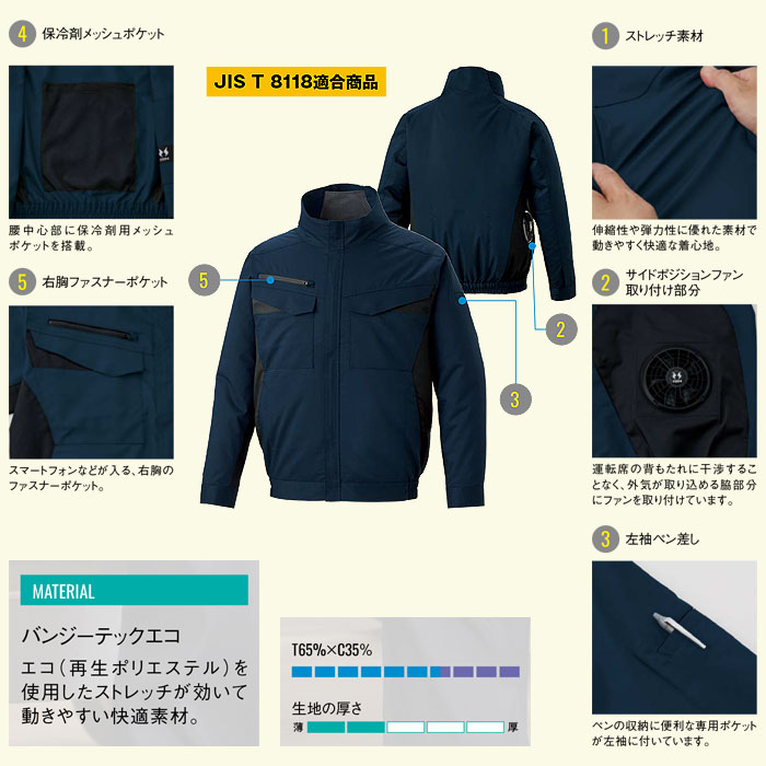 KF92651 エコ長袖ブルゾン サンエス SUN-S 空調風神服専用 春夏 作業服 作業着 ファン付き作業服 S～6L ポリエステル65％・綿35％-特徴