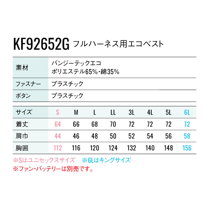 KF92652G フルハーネス用エコベスト サンエス SUN-S 空調風神服専用 春夏 作業服 作業着 ファン付き作業服 S～6L ポリエステル65％・綿35％-サイズ