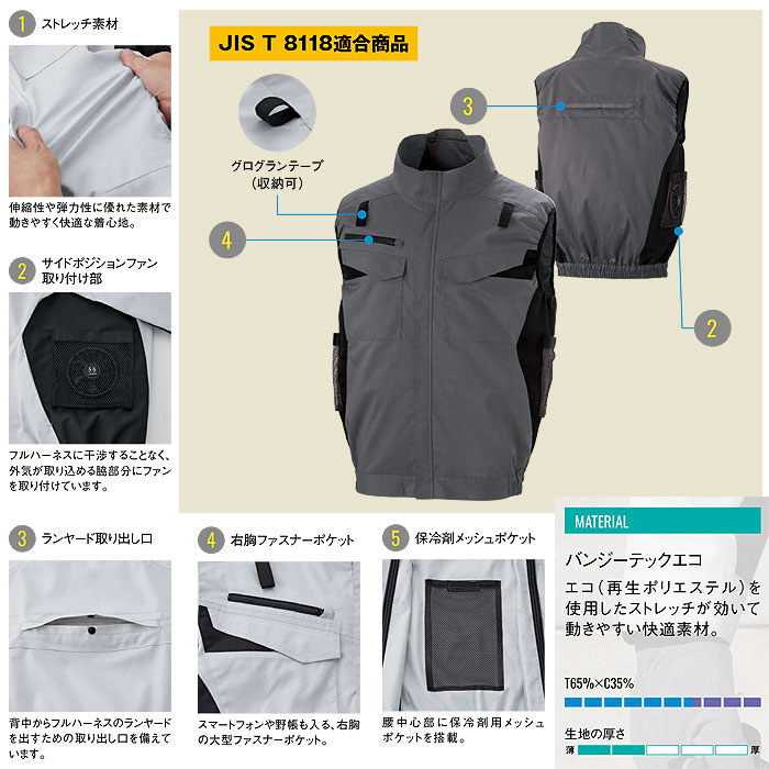KF92652G フルハーネス用エコベスト サンエス SUN-S 空調風神服専用 春夏 作業服 作業着 ファン付き作業服 S～6L ポリエステル65％・綿35％-特徴