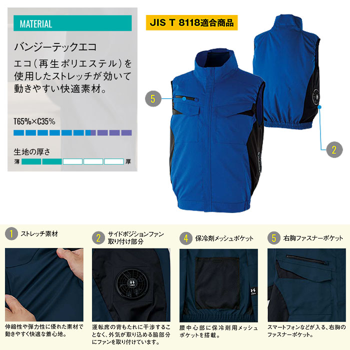 KF92652 エコベスト サンエス SUN-S 空調風神服専用 春夏 作業服 作業着 ファン付き作業服 S～6L ポリエステル65％・綿35％-特徴