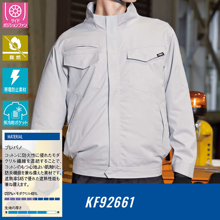 KF92661 難燃制電長袖ブルゾン サンエス SUN-S 空調風神服専用 春夏 作業服 作業着 ファン付き作業服 S～5L 綿55％・モダクリル45％ ブレバノプラス
