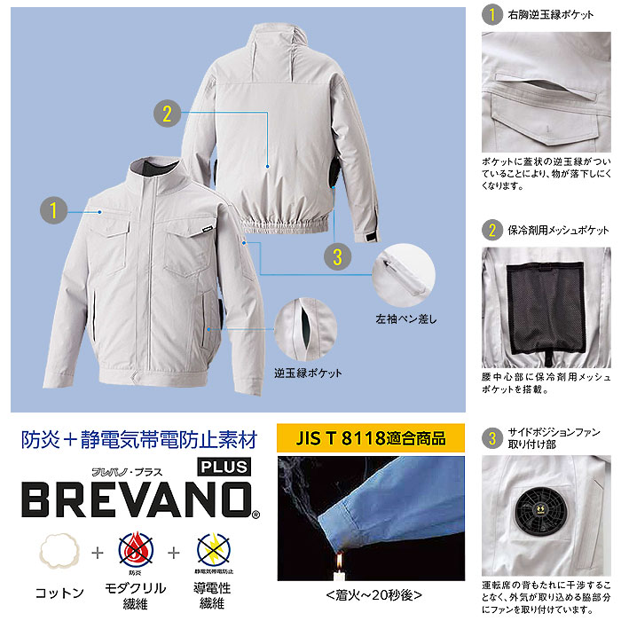 KF92661 難燃制電長袖ブルゾン サンエス SUN-S 空調風神服専用 春夏 作業服 作業着 ファン付き作業服 S～5L 綿55％・モダクリル45％ ブレバノプラス-特徴