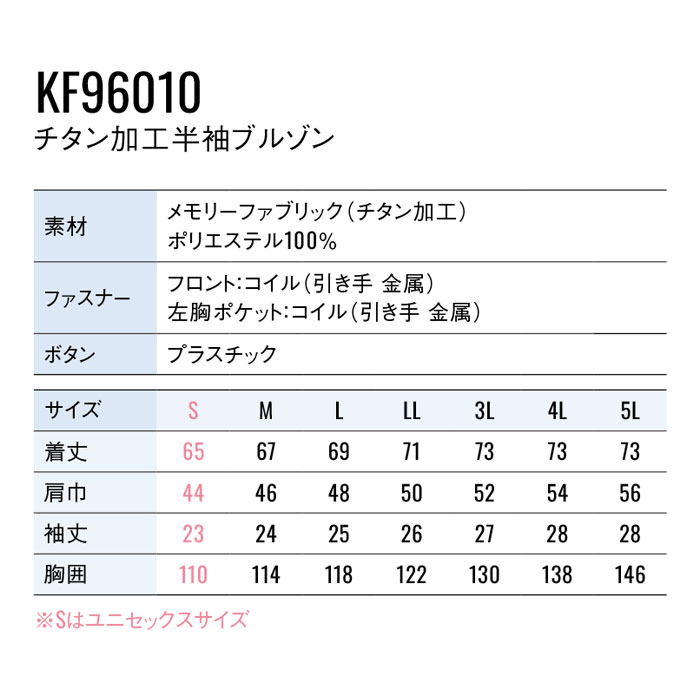 KF96010 チタン加工半袖ブルゾン サンエス SUN-S 空調風神服専用 春夏 作業服 作業着 S～5L ポリエステル100％-サイズ