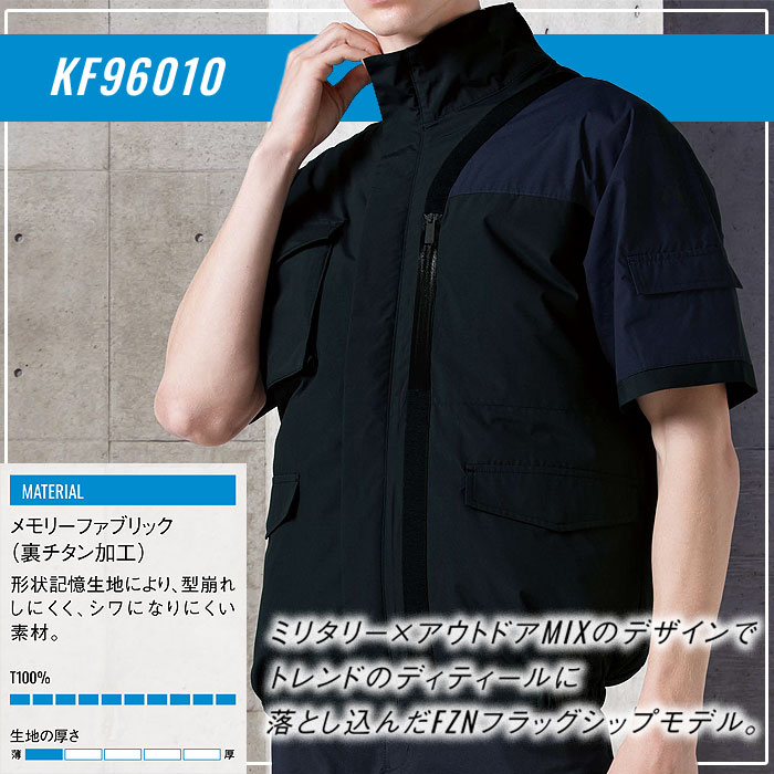 KF96010 チタン加工半袖ブルゾン サンエス SUN-S 空調風神服専用 春夏 作業服 作業着 S～5L ポリエステル100％