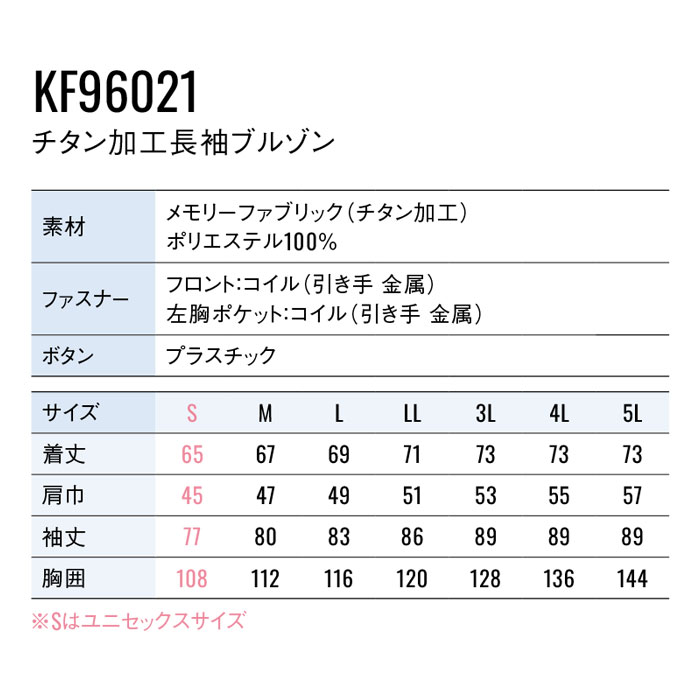KF96021 チタン加工長袖ブルゾン サンエス SUN-S 空調風神服専用 春夏 作業服 作業着 S～5L ポリエステル100％-サイズ