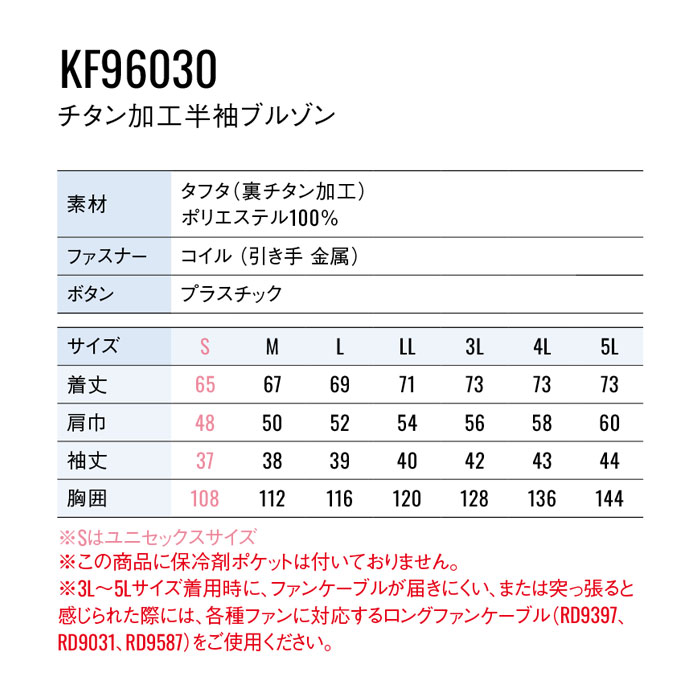 KF96030 チタン加工半袖ブルゾン サンエス SUN-S 空調風神服専用 春夏 作業服 作業着 ファン付き作業服 S～5L ポリエステル100％-サイズ