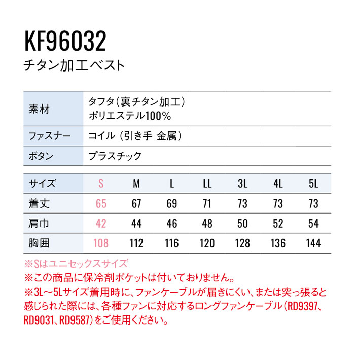KF96032 チタン加工ベスト サンエス SUN-S 空調風神服専用 春夏 作業服 作業着 ファン付き作業服 S～5L ポリエステル100％-サイズ