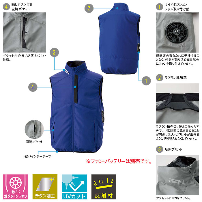 KF96032 チタン加工ベスト サンエス SUN-S 空調風神服専用 春夏 作業服 作業着 ファン付き作業服 S～5L ポリエステル100％-特徴