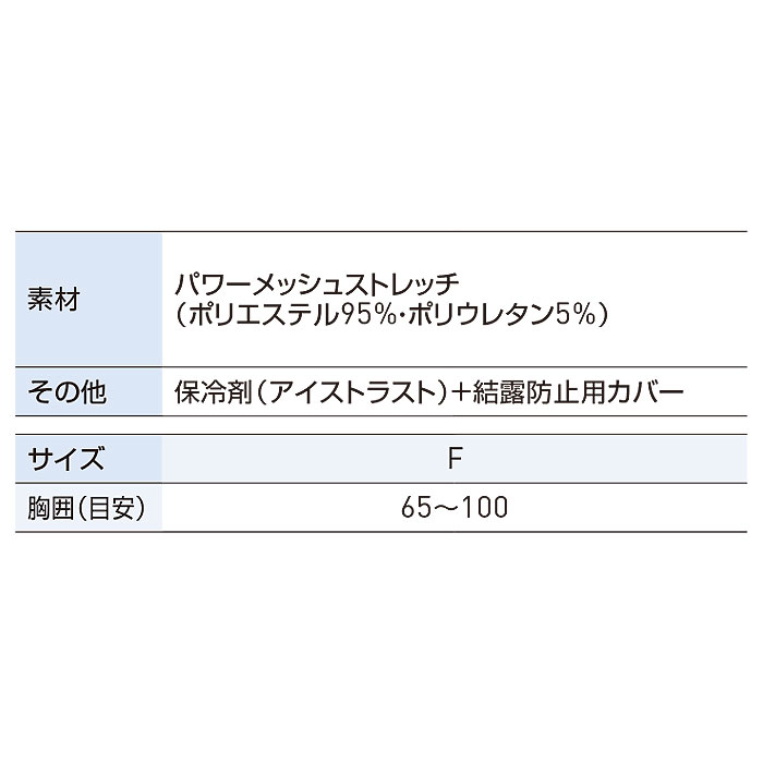 KF99110 保冷ベスト 保冷剤1個＋結露防止用カバー付き SUN-S サンエス 春夏 作業服 F ポリエステル95％・ポリウレタン5％-サイズ