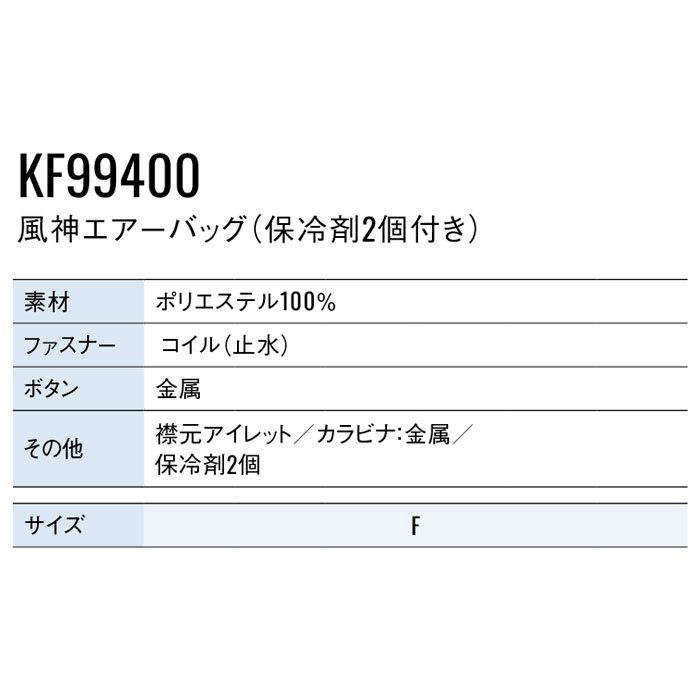 KF99400 風神エアーバック サンエス SUN-S 空調風神服専用 背負うクールアイテム 春夏 作業服 作業着 ファン付き作業服 フリーサイズ ポリエステル100％-サイズ
