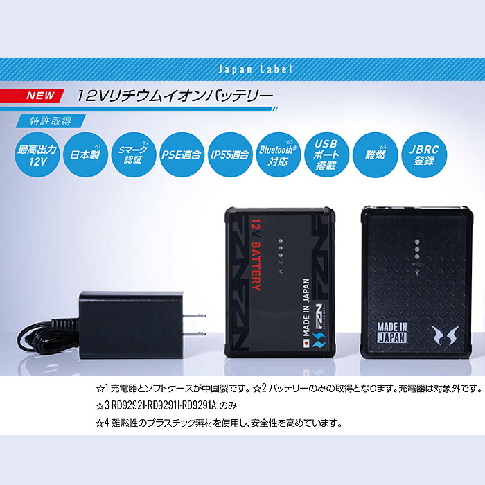 RD9292J リチウムイオンバッテリーセット（4セルバッテリー・充電器・バッテリーソフトケース） サンエス 春夏 作業服 作業着 空調風神服専用 PSE適合 Sマーク認証 JBRC登録 IP55適合