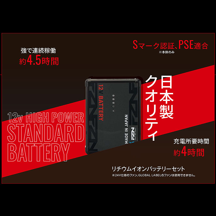 RD9293NJ リチウムイオンバッテリーセット（4セルバッテリー・充電器・バッテリーソフトケース） Bluetooth非対応モデル サンエス 春夏 作業服 作業着 空調風神服専用 PSE適合 Sマーク認証 JBRC登録 IP55適合