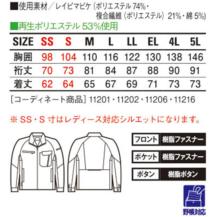 11200 エコ製品制電ストレッチジャンパー 自重堂 Jichodo 秋冬 作業服 作業着 SS-5L ポリエステル74％・複合繊維21％・綿5％ レイピマピケ-サイズ