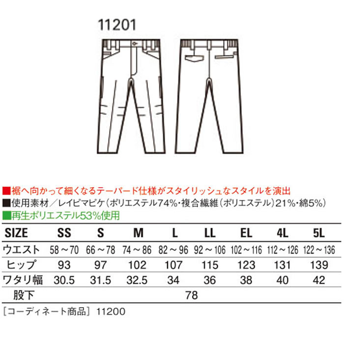 11201 エコ製品制電ストレッチノータックパンツ 自重堂 Jichodo 秋冬 作業服 作業着 SS-5L ポリエステル74％・複合繊維21％・綿5％ レイピマピケ-サイズ