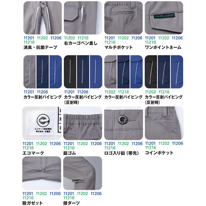 11201 エコ製品制電ストレッチノータックパンツ 自重堂 Jichodo 秋冬 作業服 作業着 SS-5L ポリエステル74％・複合繊維21％・綿5％ レイピマピケ-特徴