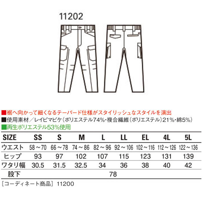 11202 エコ製品制電ストレッチノータックカーゴパンツ 自重堂 Jichodo 秋冬 作業服 作業着 SS-5L ポリエステル74％・複合繊維21％・綿5％ レイピマピケ-サイズ