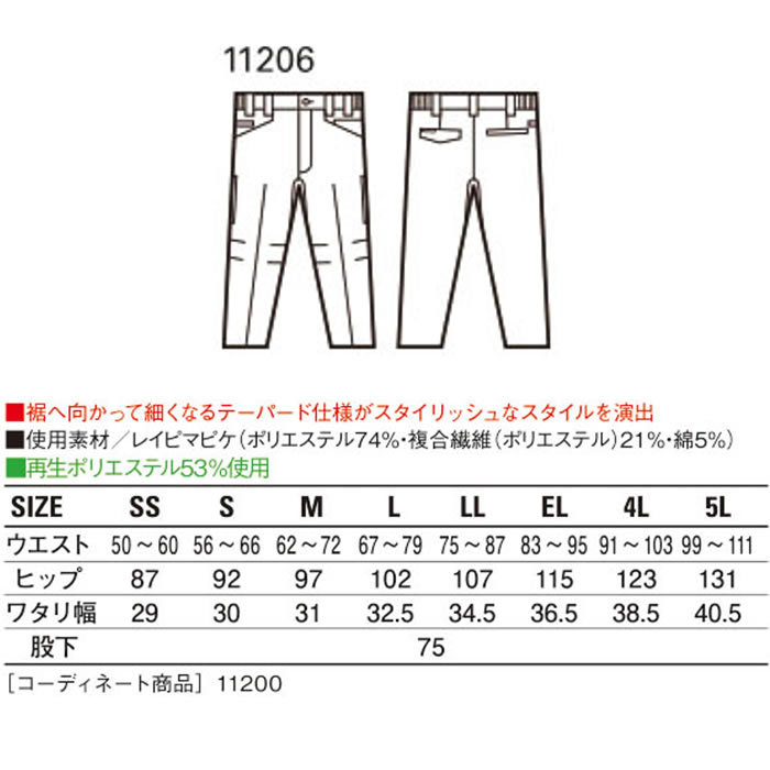 11206 エコ製品制電ストレッチレディースパンツ 自重堂 Jichodo 秋冬 作業服 作業着 SS-5L ポリエステル74％・複合繊維21％・綿5％ レイピマピケ-サイズ