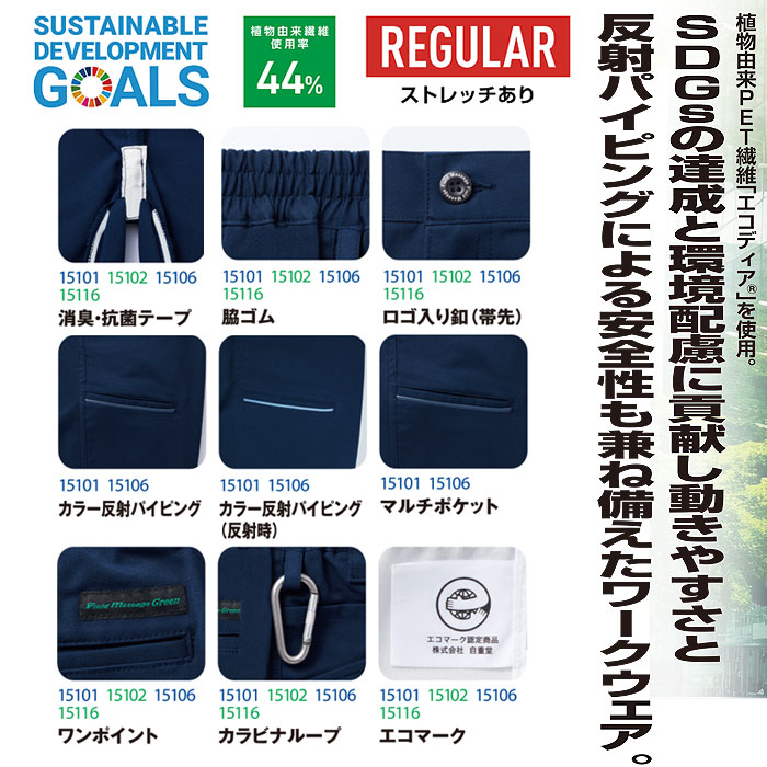 15101 エコ製品制電ストレッチノータックパンツ 自重堂 Jichodo 春夏 作業服 作業着 SS～5L ポリエステル80％・綿20％ エコディアボディフィール交織ドビー