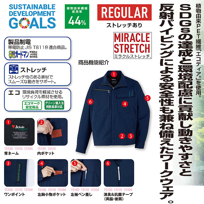 15104 エコ製品制電ストレッチ長袖シャツ 自重堂 Jichodo 春夏 作業服 作業着 SS～5L ポリエステル80％・綿20％ エコディアボディフィール交織ドビー