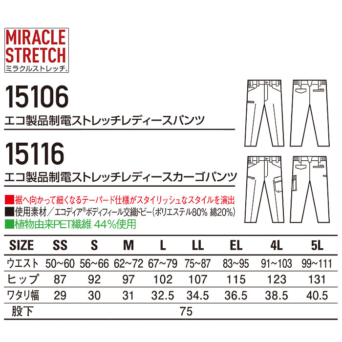 15106 エコ製品制電ストレッチレディースパンツ 自重堂 Jichodo 春夏 作業服 作業着 SS～5L ポリエステル80％・綿20％ エコディアボディフィール交織ドビー-サイズ