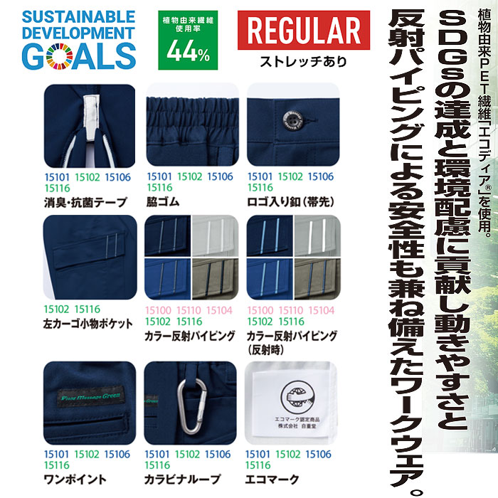 15116 エコ製品制電ストレッチレディースカーゴパンツ 自重堂 Jichodo 春夏 作業服 作業着 SS～5L ポリエステル80％・綿20％ エコディアボディフィール交織ドビー