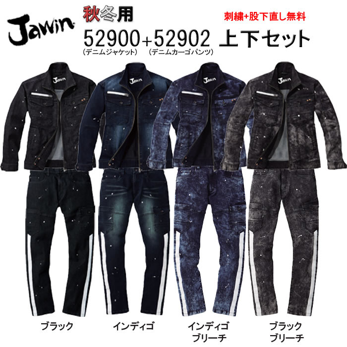 自重堂Jawin52900シリーズ