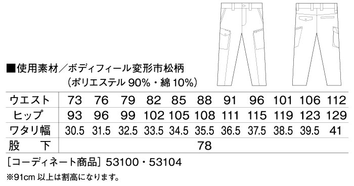 Jawin-ジャウィンの53102 ストレッチノータックカーゴパンツ-サイズ